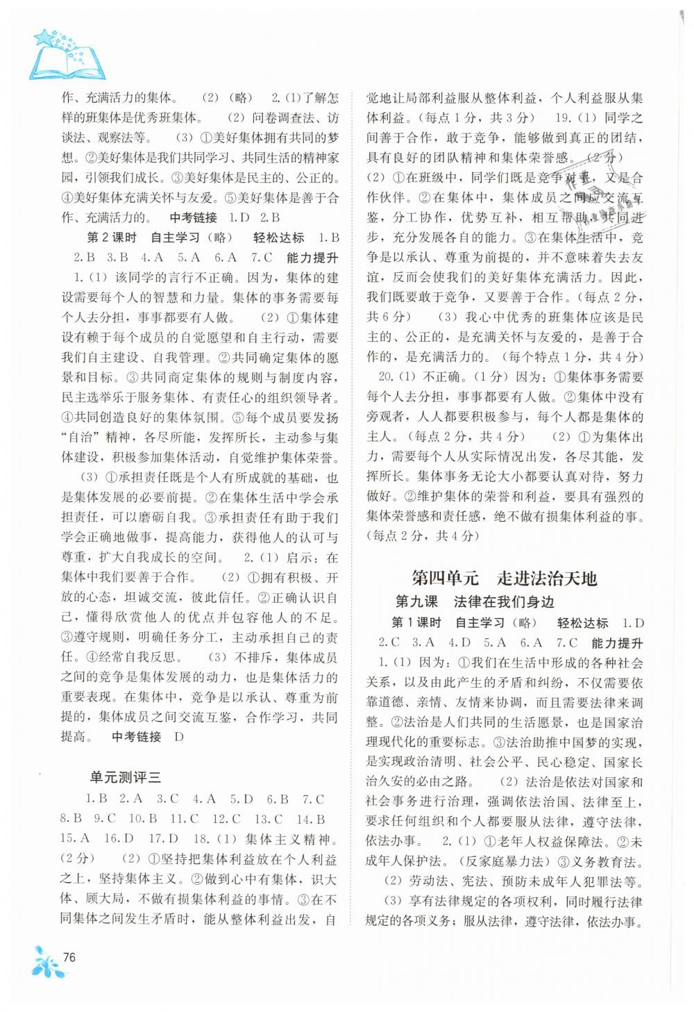 2019年自主學(xué)習(xí)能力測評七年級道德與法治下冊人教版 第6頁