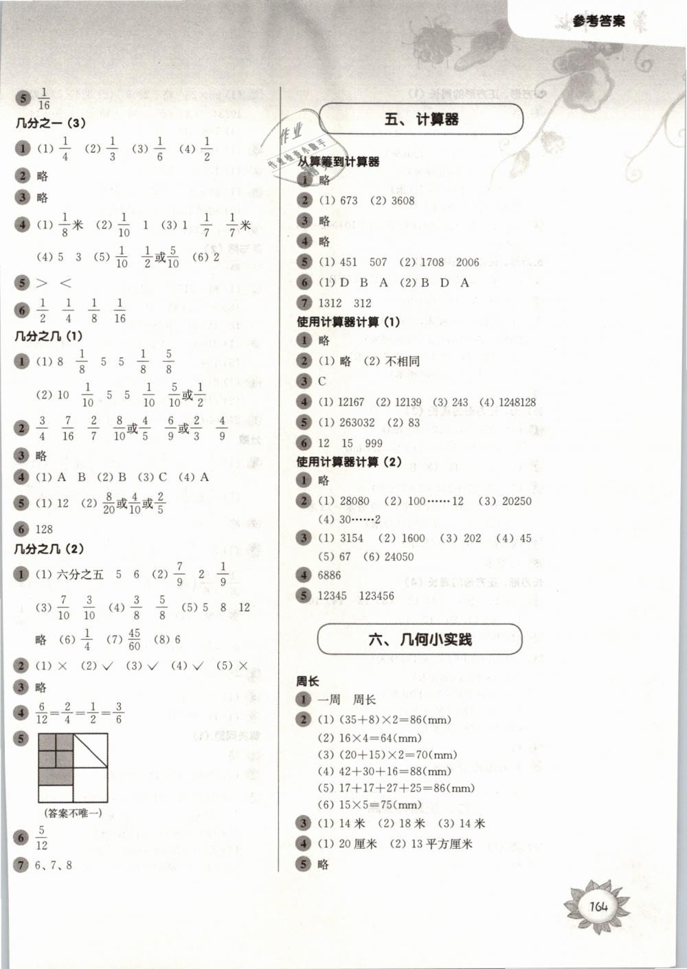 2019年第一作业五年级数学第二学期沪教版 第6页