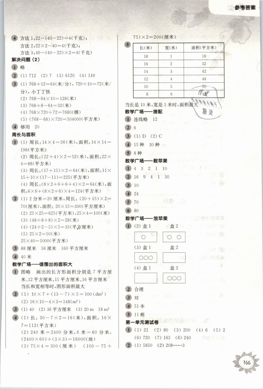 2019年第一作业五年级数学第二学期沪教版 第8页