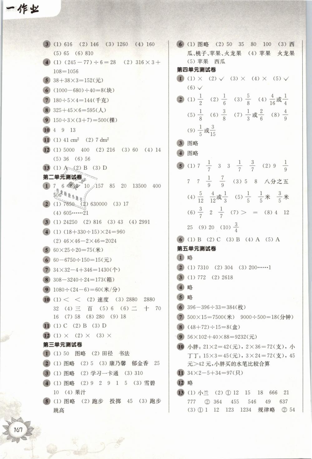 2019年第一作业五年级数学第二学期沪教版 第9页