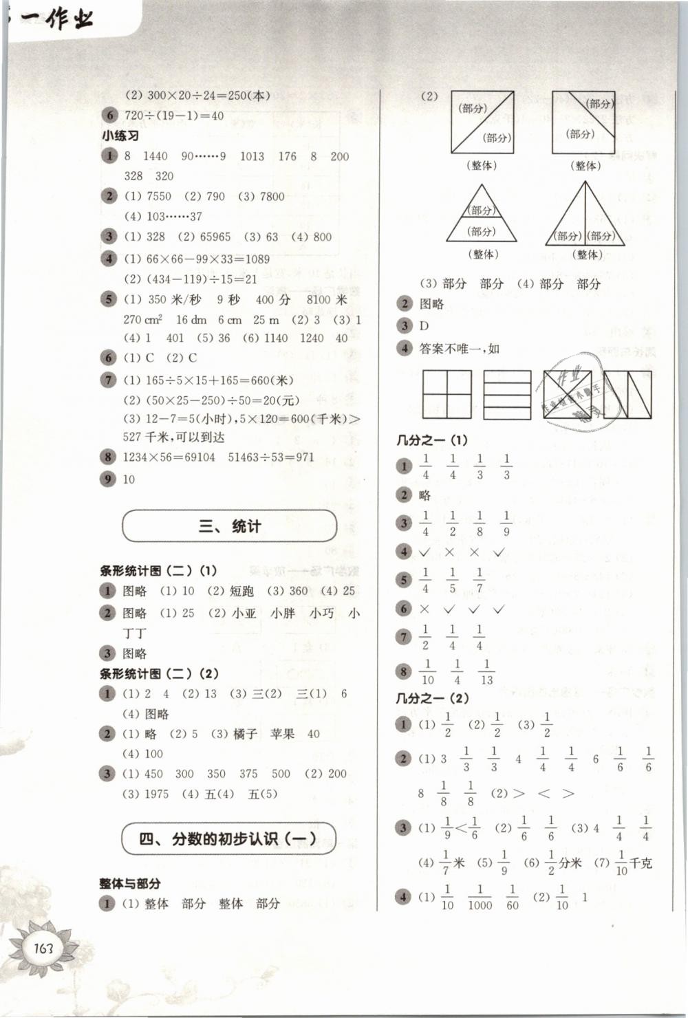 2019年第一作業(yè)五年級(jí)數(shù)學(xué)第二學(xué)期滬教版 第5頁(yè)