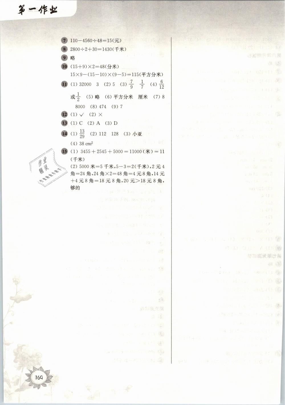 2019年第一作业五年级数学第二学期沪教版 第11页