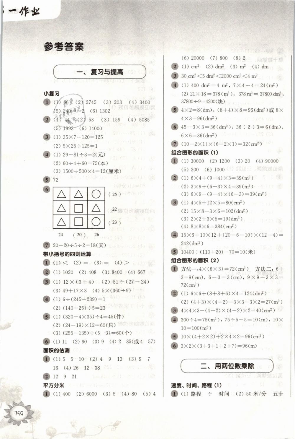 2019年第一作业五年级数学第二学期沪教版 第1页