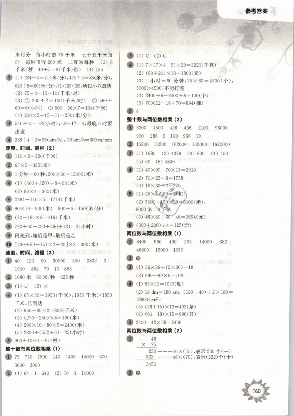 2019年第一作业五年级数学第二学期沪教版 第2页