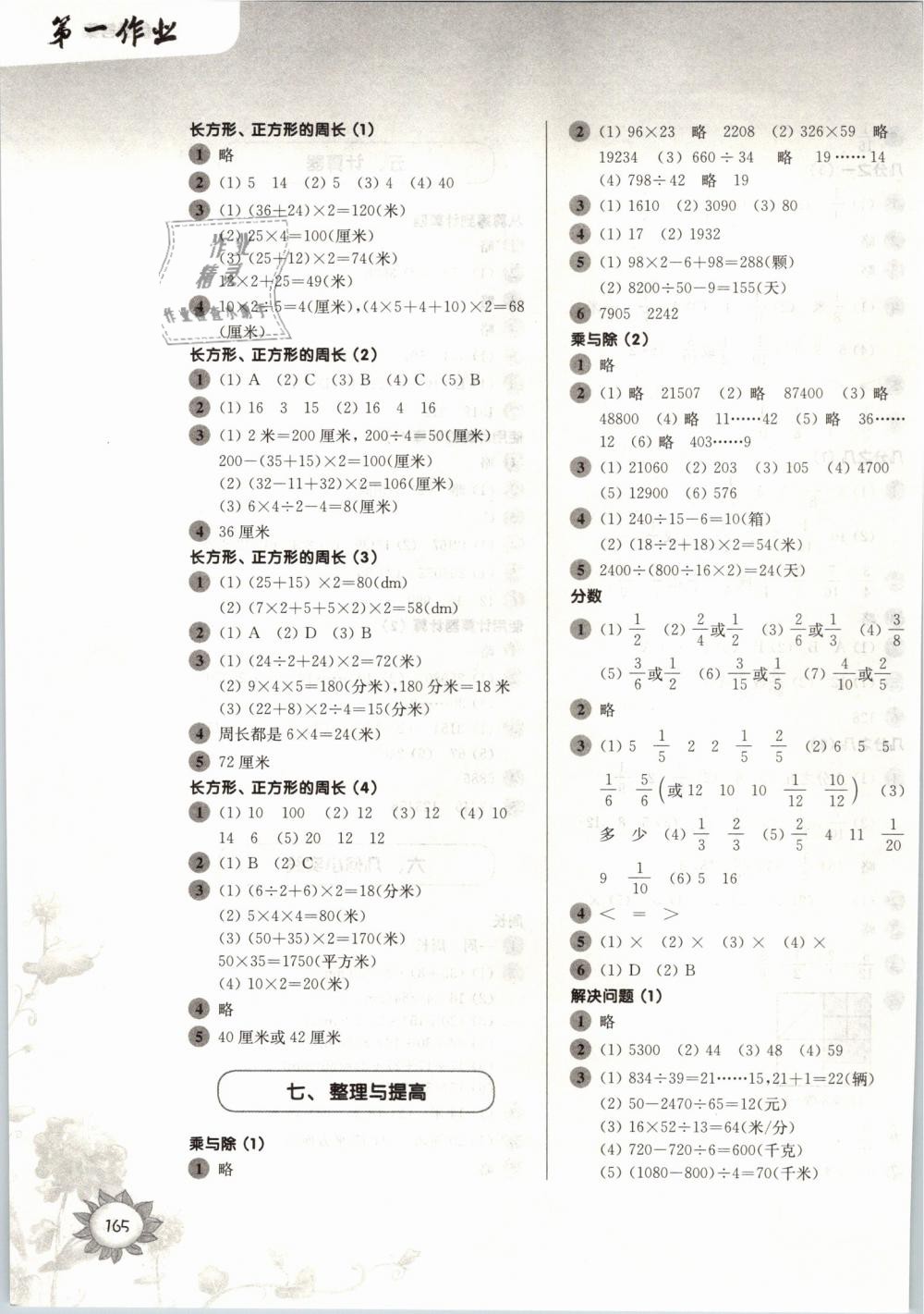 2019年第一作业五年级数学第二学期沪教版 第7页