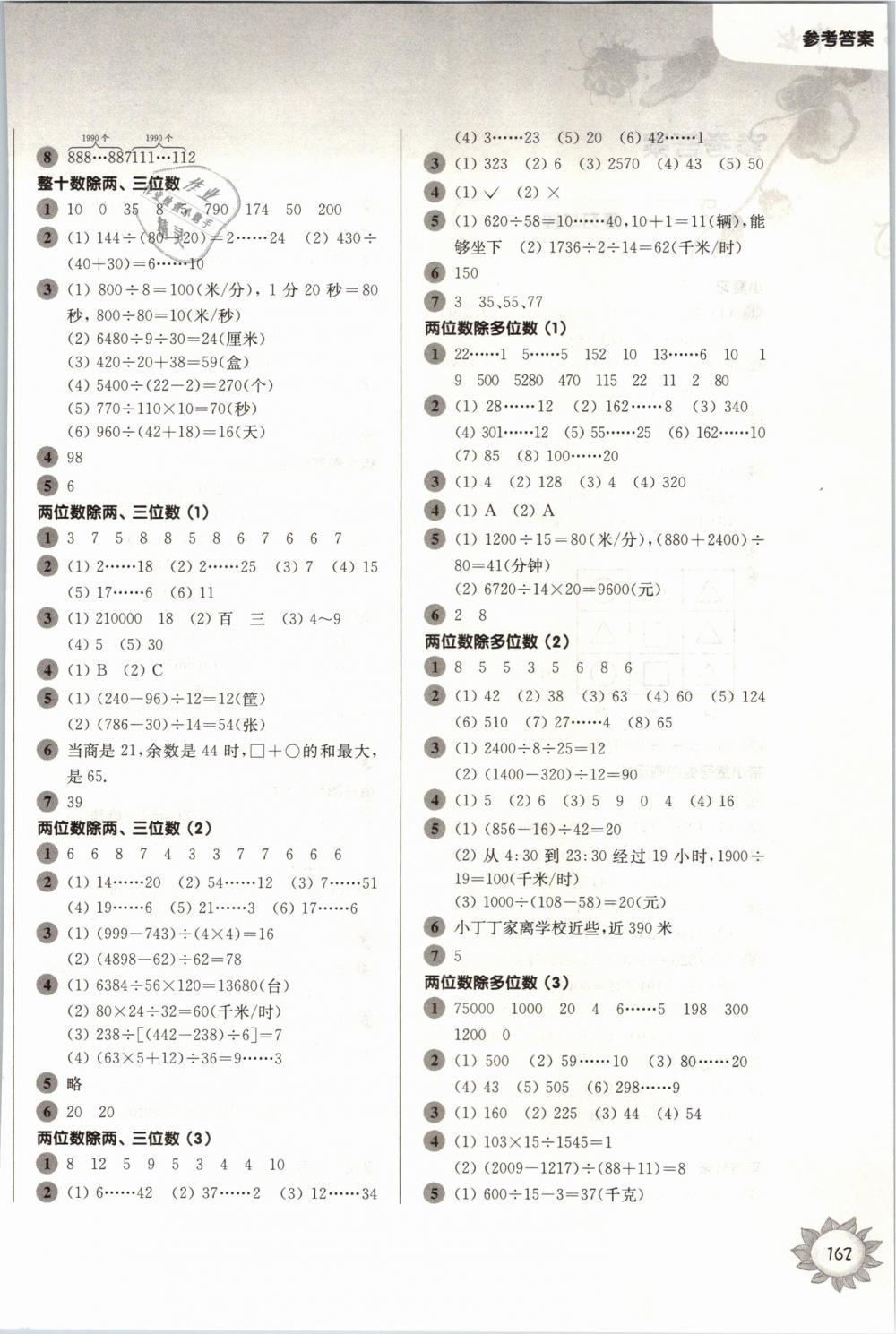 2019年第一作业五年级数学第二学期沪教版 第4页