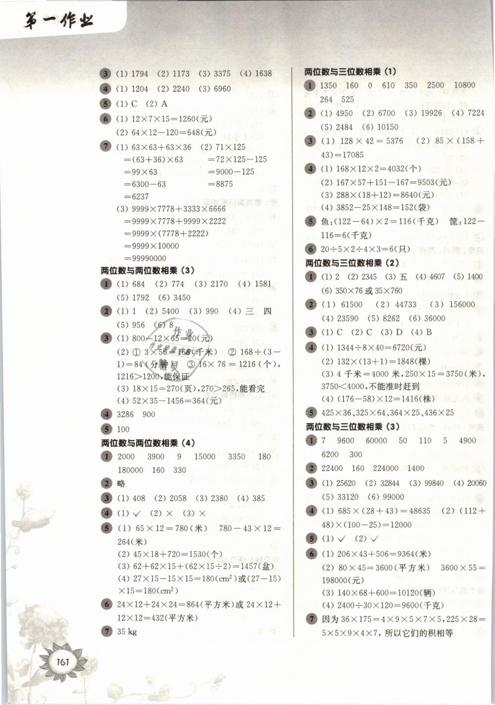 2019年第一作业五年级数学第二学期沪教版 第3页