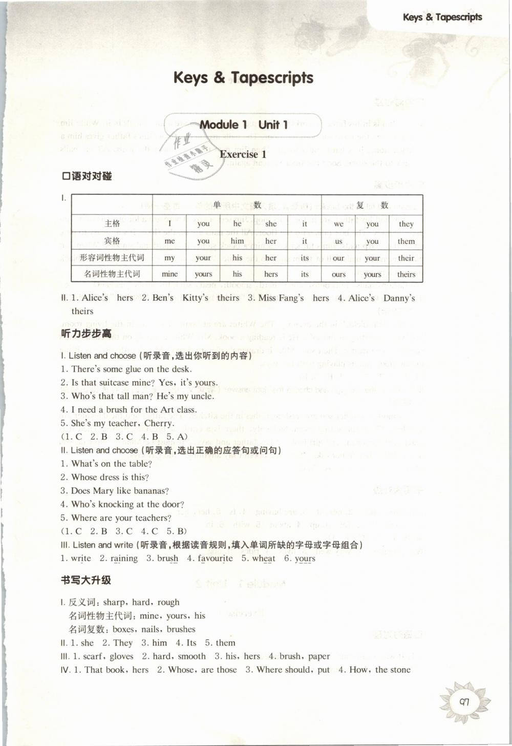 2019年第一作业五年级英语第二学期沪教牛津版 第1页