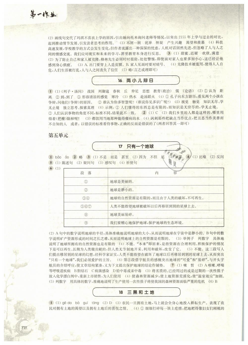 2019年第一作业六年级语文第二学期沪教版 第7页