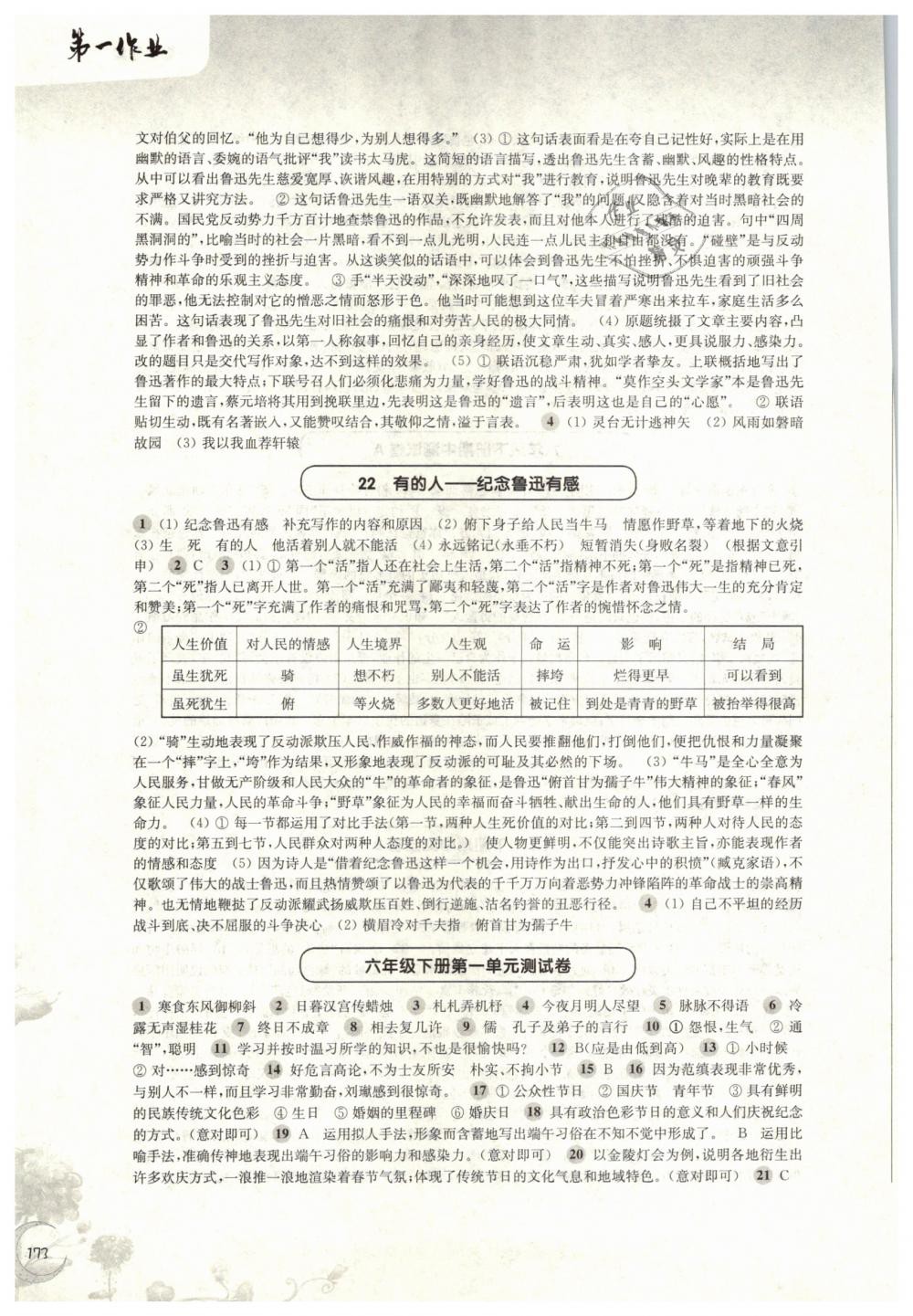 2019年第一作业六年级语文第二学期沪教版 第9页