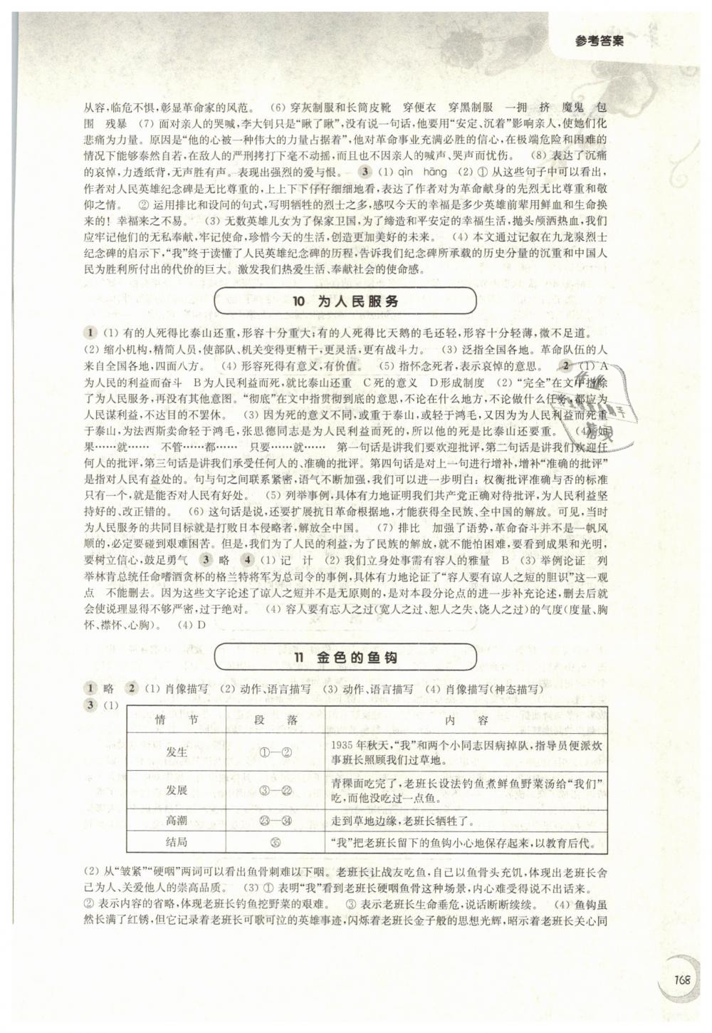 2019年第一作业六年级语文第二学期沪教版 第4页