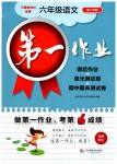 2019年第一作業六年級語文第二學期滬教版