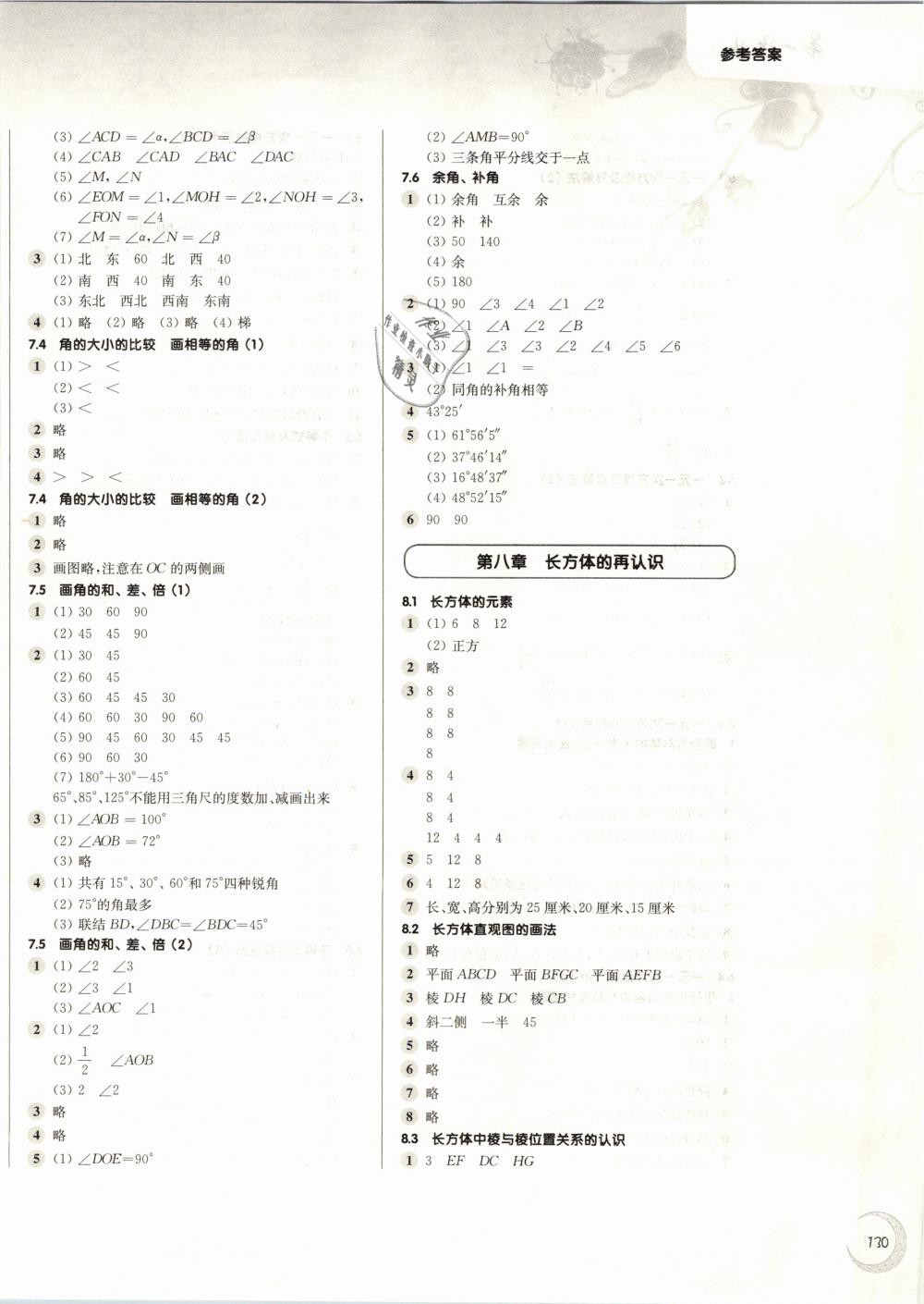 2019年第一作業(yè)六年級數(shù)學(xué)第二學(xué)期滬教版 第8頁