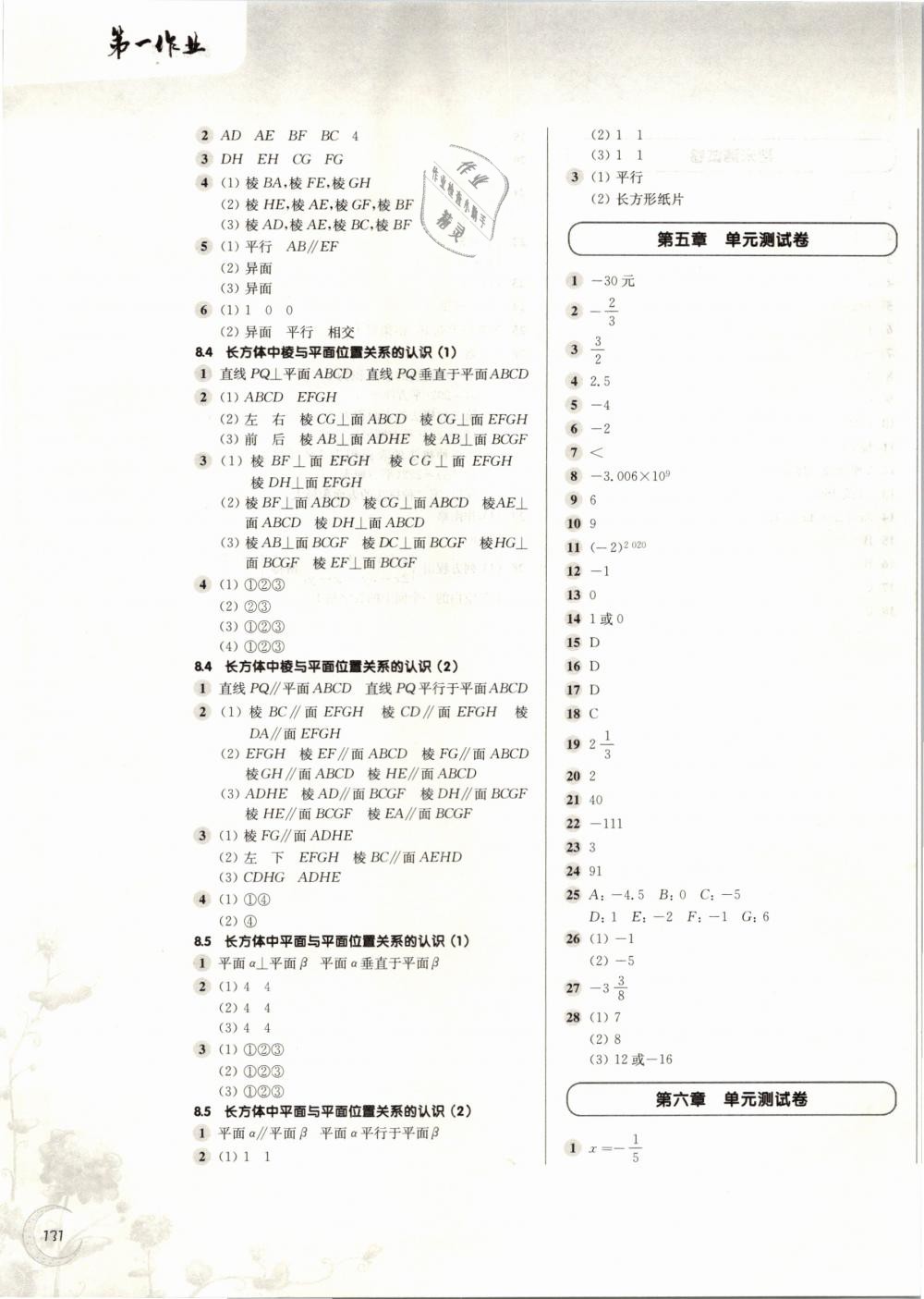 2019年第一作业六年级数学第二学期沪教版 第9页