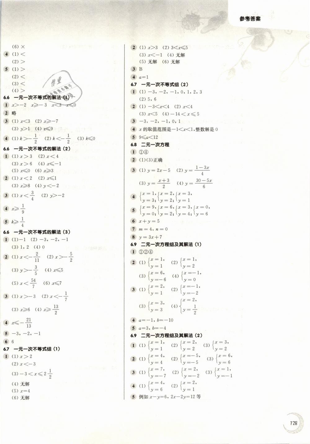 2019年第一作業(yè)六年級數(shù)學第二學期滬教版 第6頁