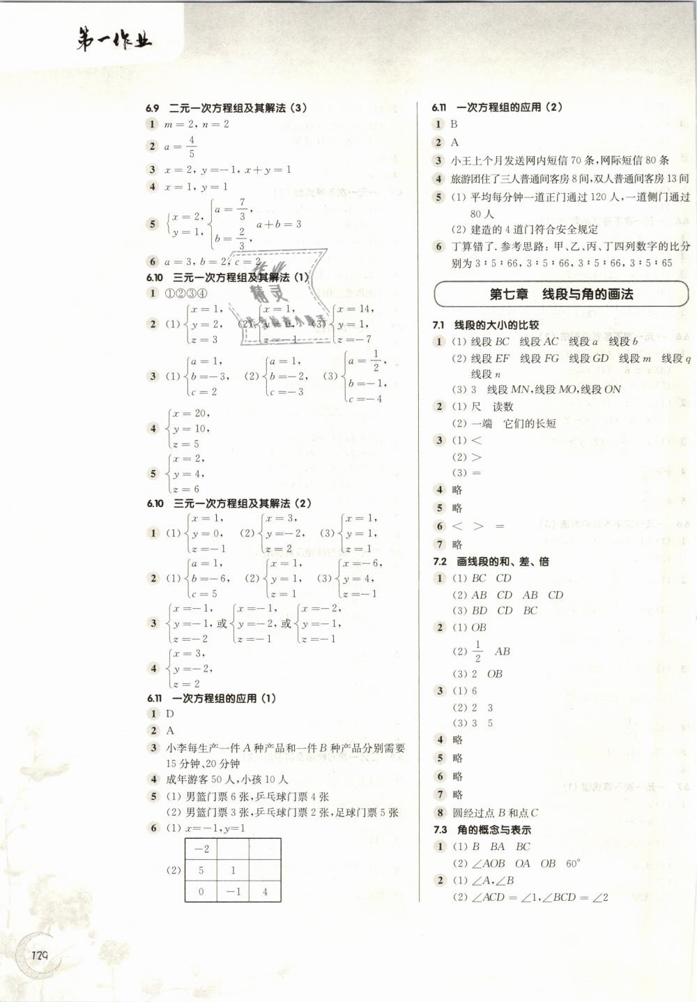 2019年第一作業(yè)六年級數(shù)學(xué)第二學(xué)期滬教版 第7頁