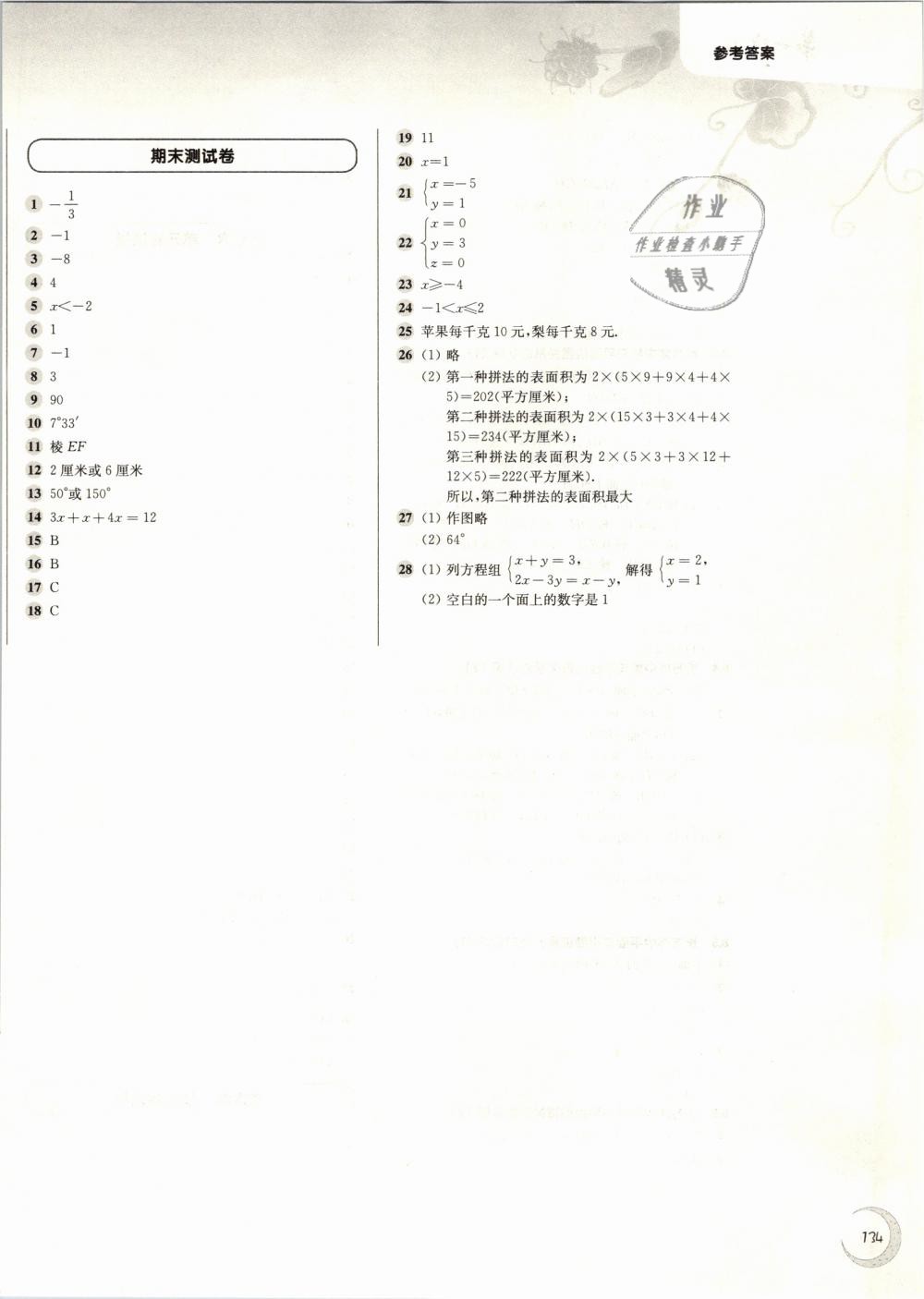 2019年第一作業(yè)六年級數(shù)學(xué)第二學(xué)期滬教版 第12頁