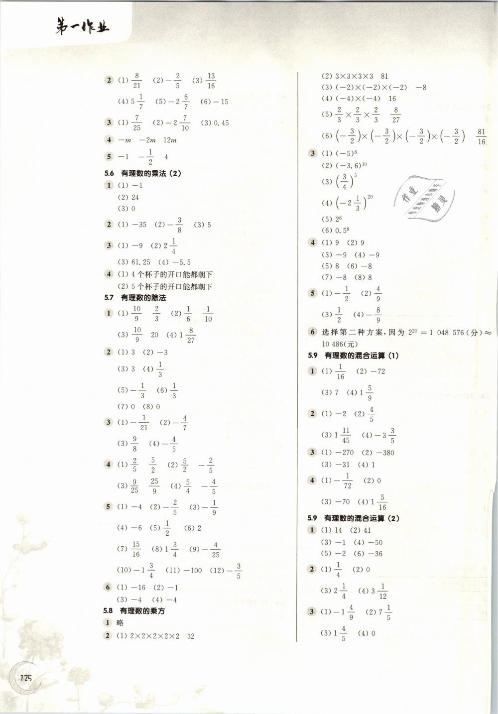 2019年第一作業(yè)六年級數(shù)學第二學期滬教版 第3頁