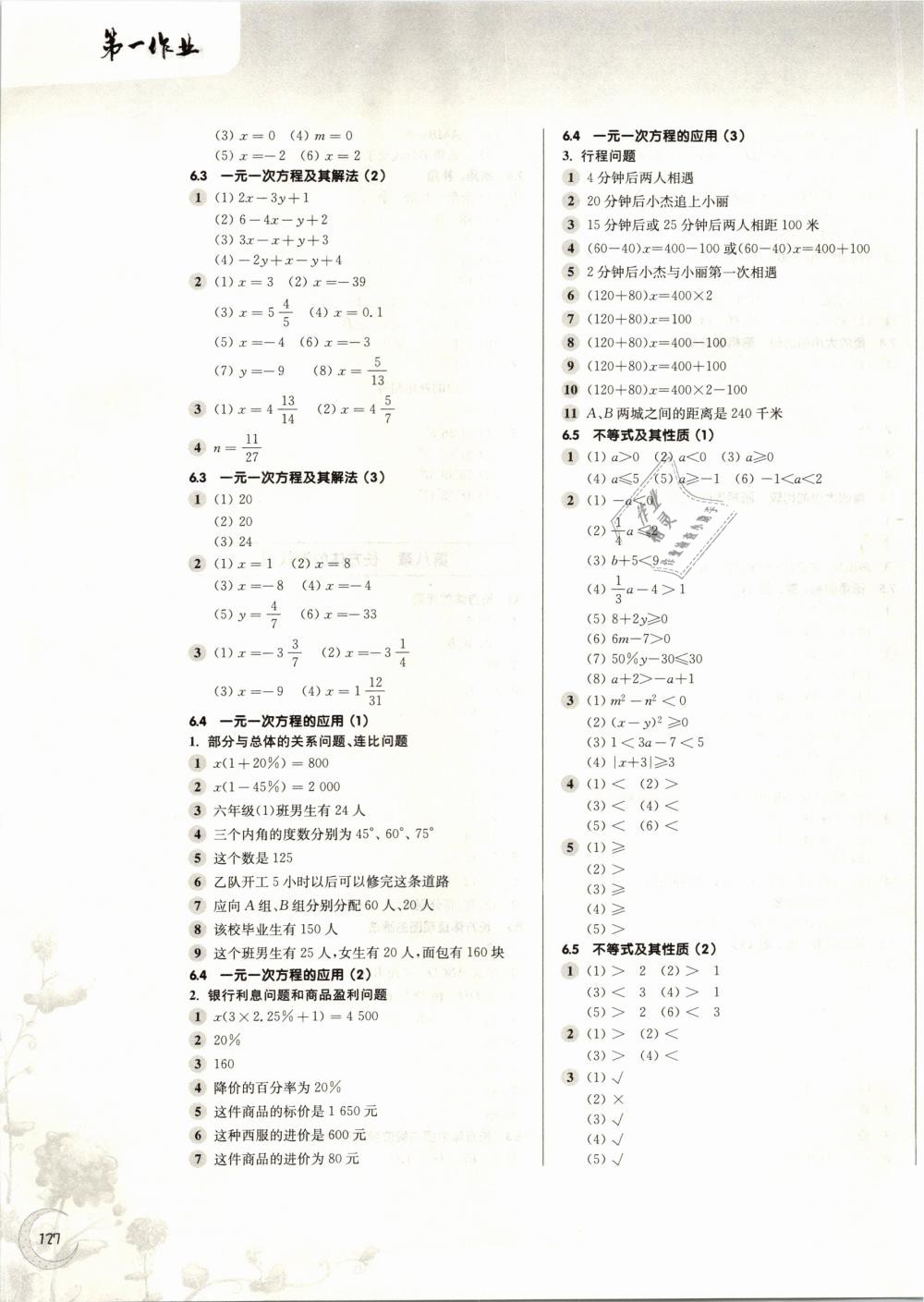 2019年第一作业六年级数学第二学期沪教版 第5页