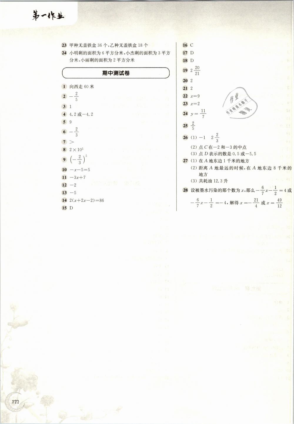 2019年第一作業(yè)六年級(jí)數(shù)學(xué)第二學(xué)期滬教版 第11頁