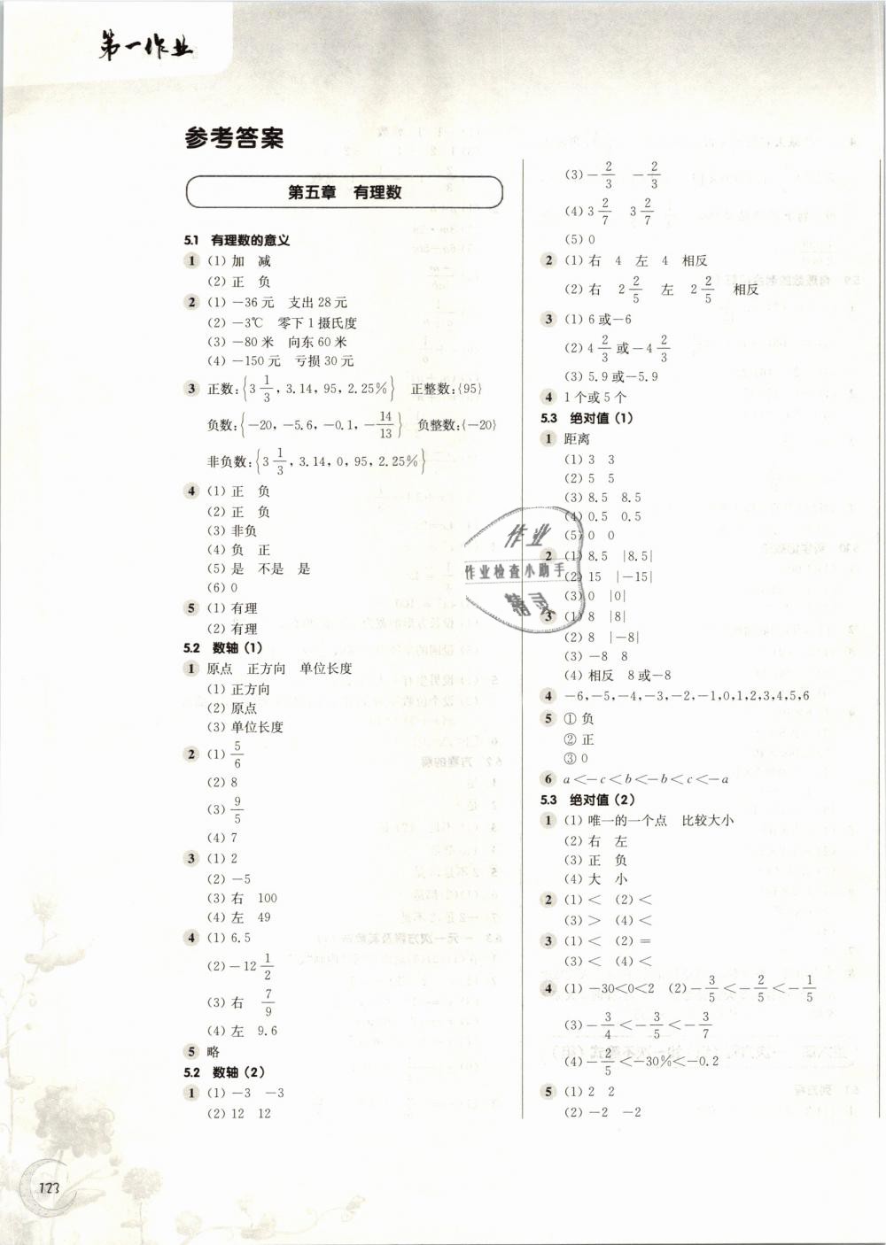 2019年第一作業(yè)六年級數(shù)學第二學期滬教版 第1頁