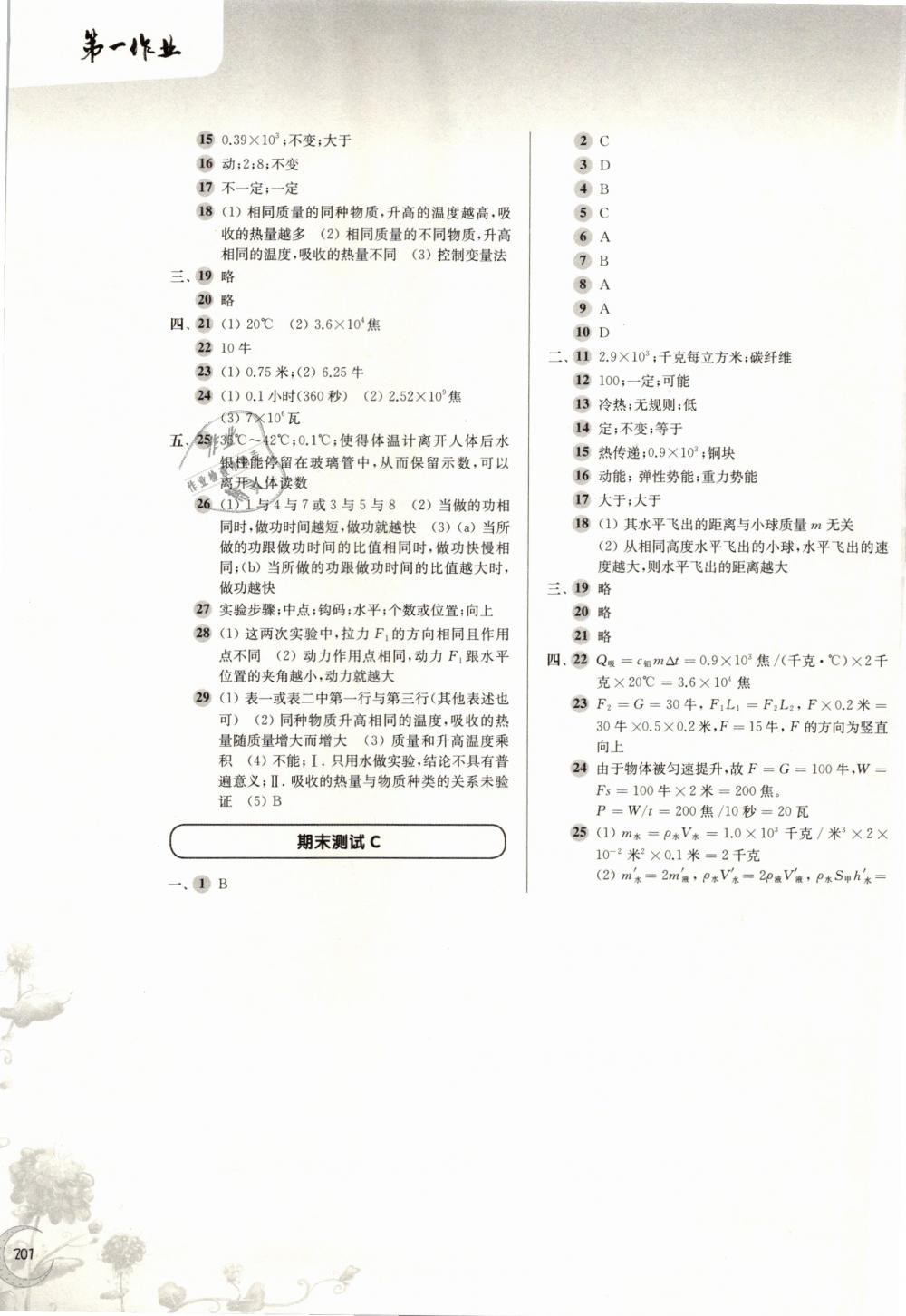 2019年第一作业八年级物理第二学期沪教版 第13页