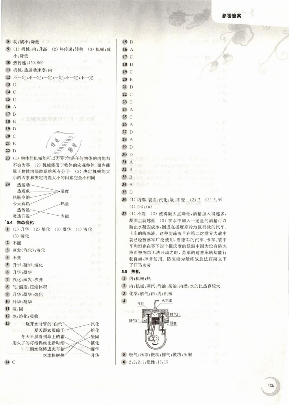 2019年第一作业八年级物理第二学期沪教版 第6页