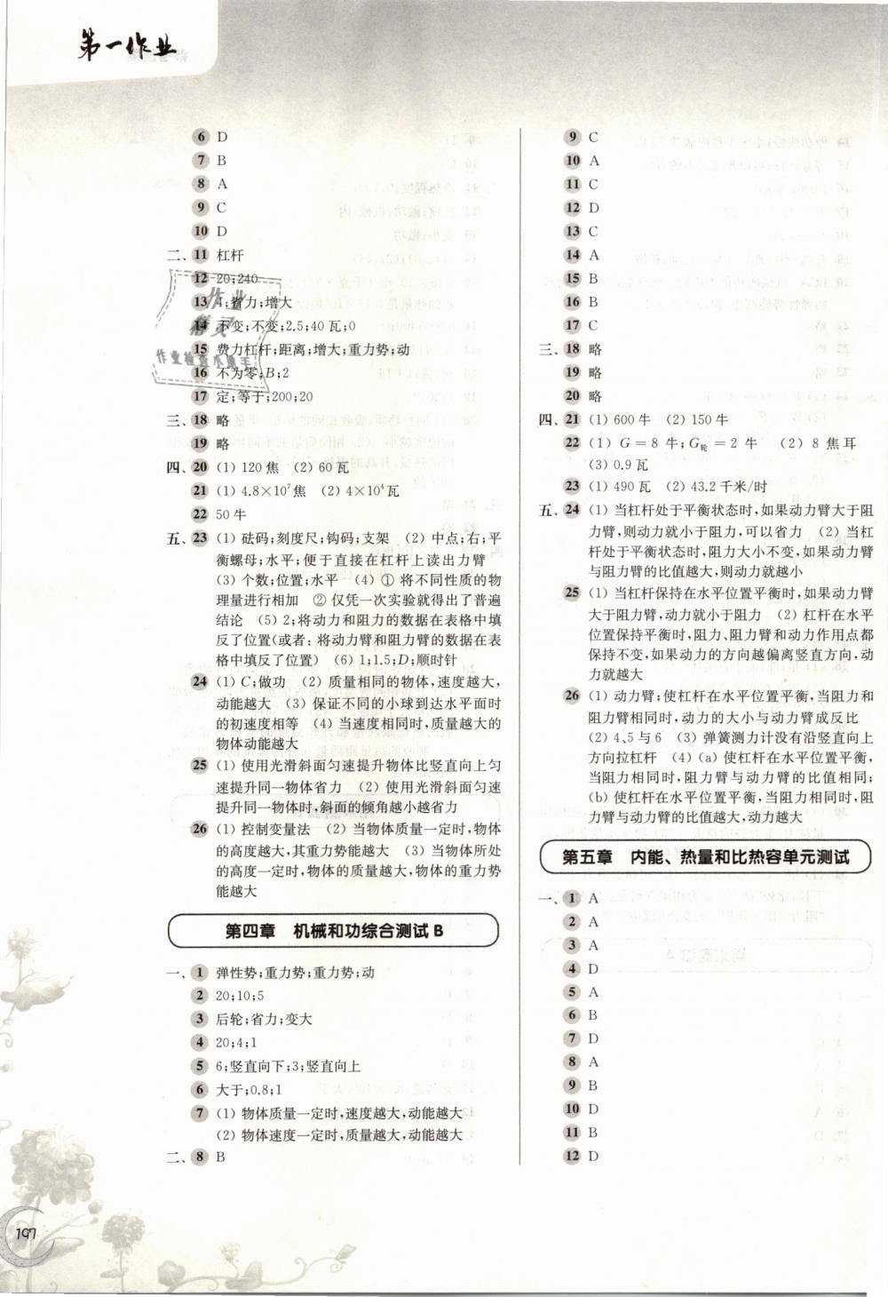 2019年第一作业八年级物理第二学期沪教版 第9页