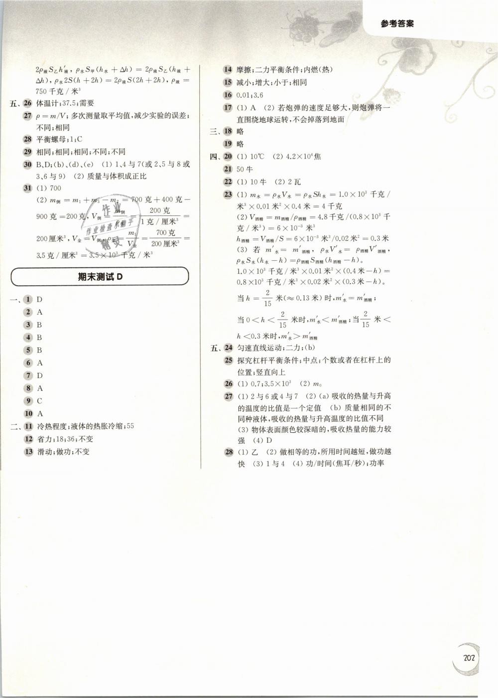 2019年第一作業(yè)八年級物理第二學期滬教版 第14頁