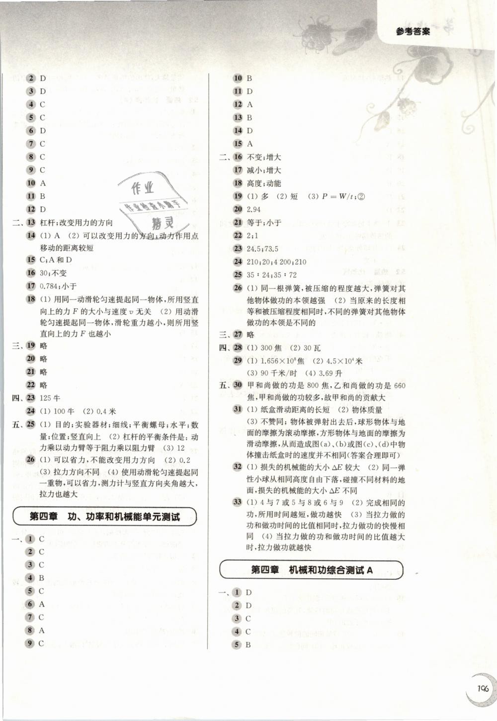 2019年第一作业八年级物理第二学期沪教版 第8页