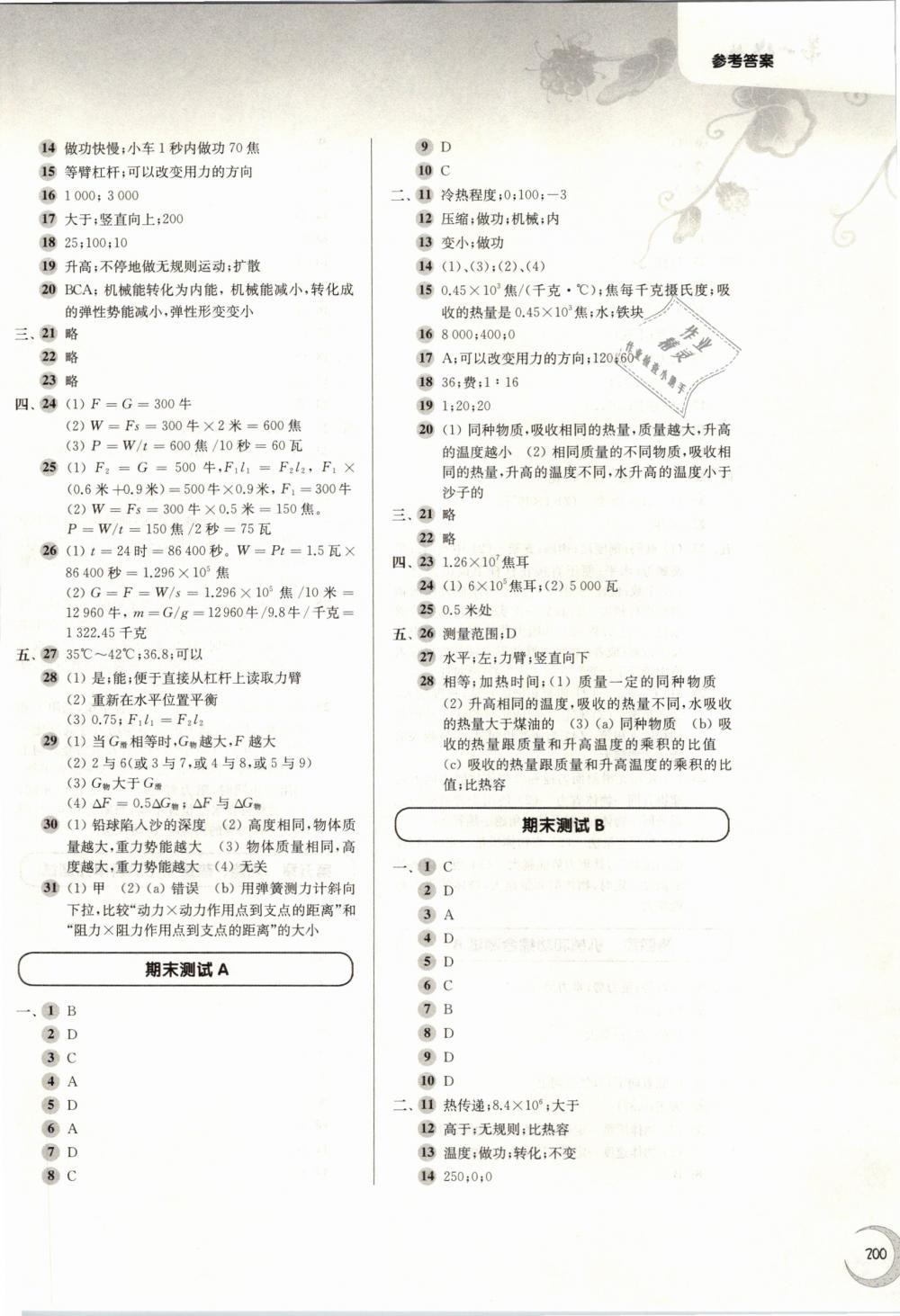 2019年第一作业八年级物理第二学期沪教版 第12页