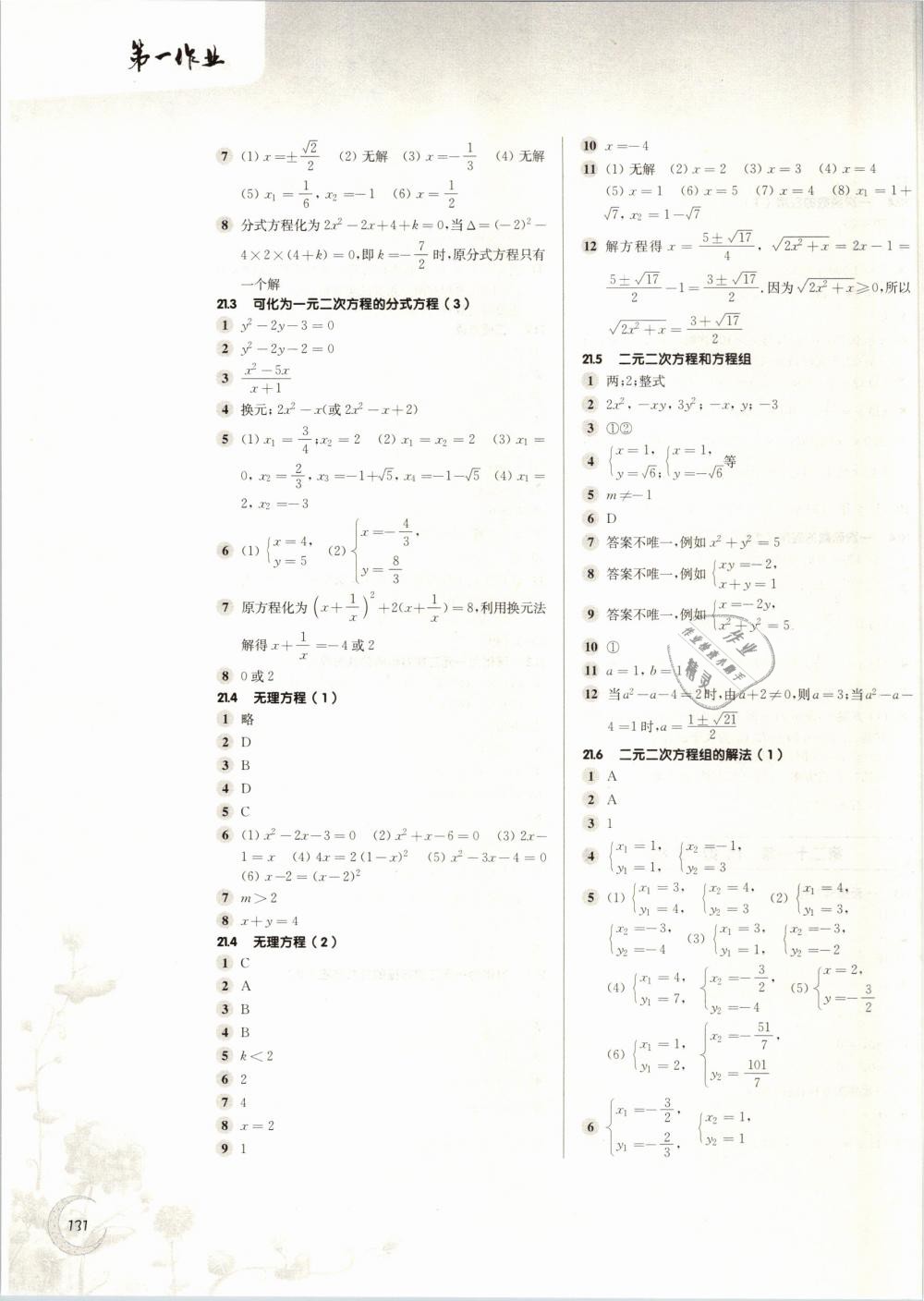 2019年第一作业八年级数学第二学期沪教版 第3页