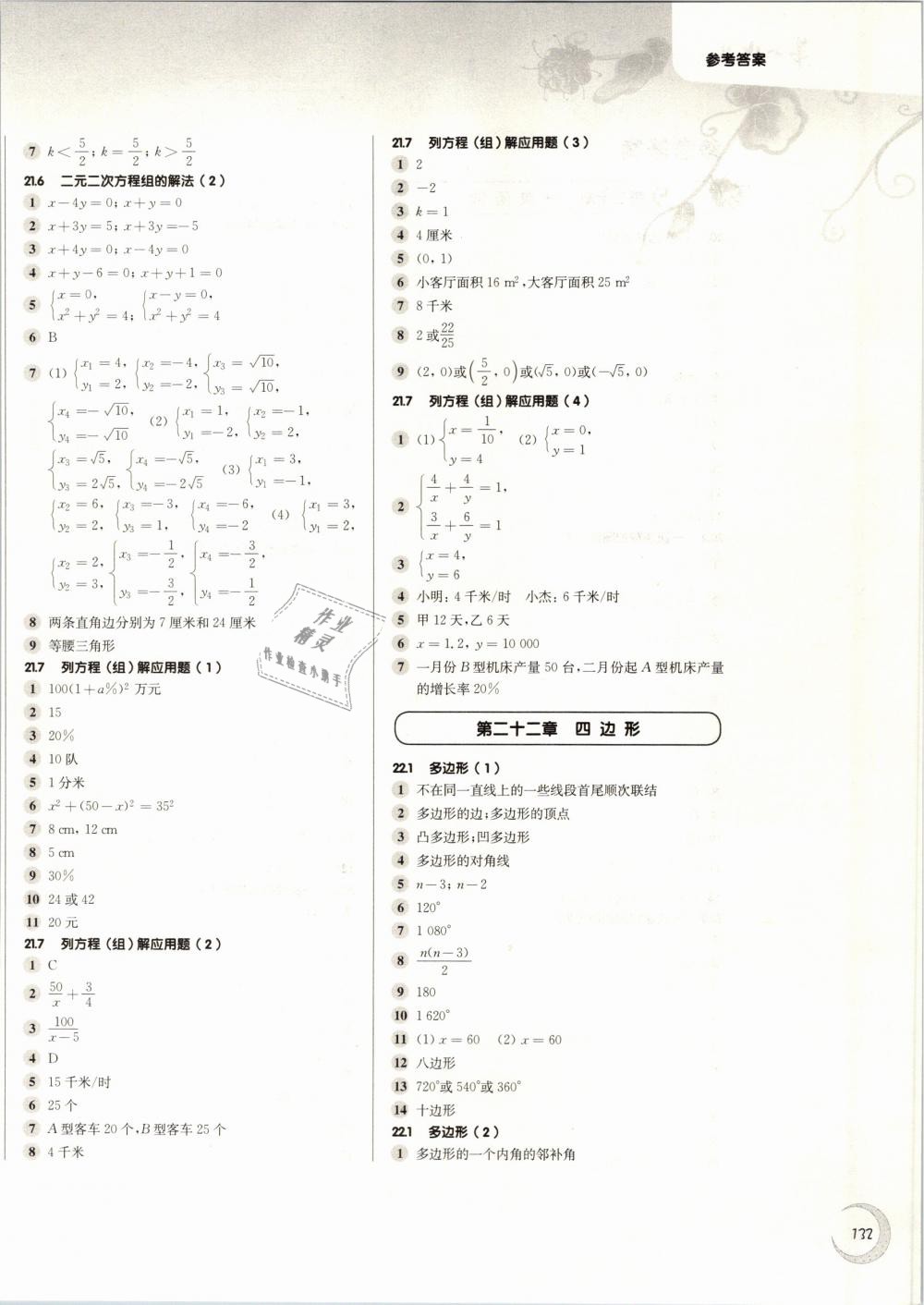 2019年第一作业八年级数学第二学期沪教版 第4页