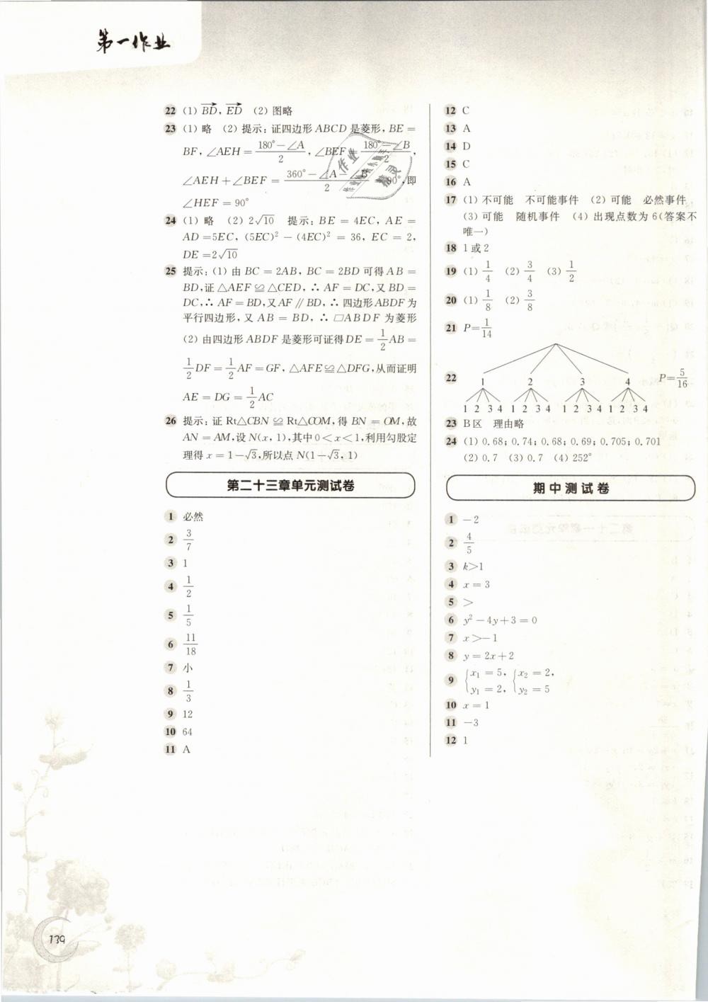 2019年第一作业八年级数学第二学期沪教版 第11页