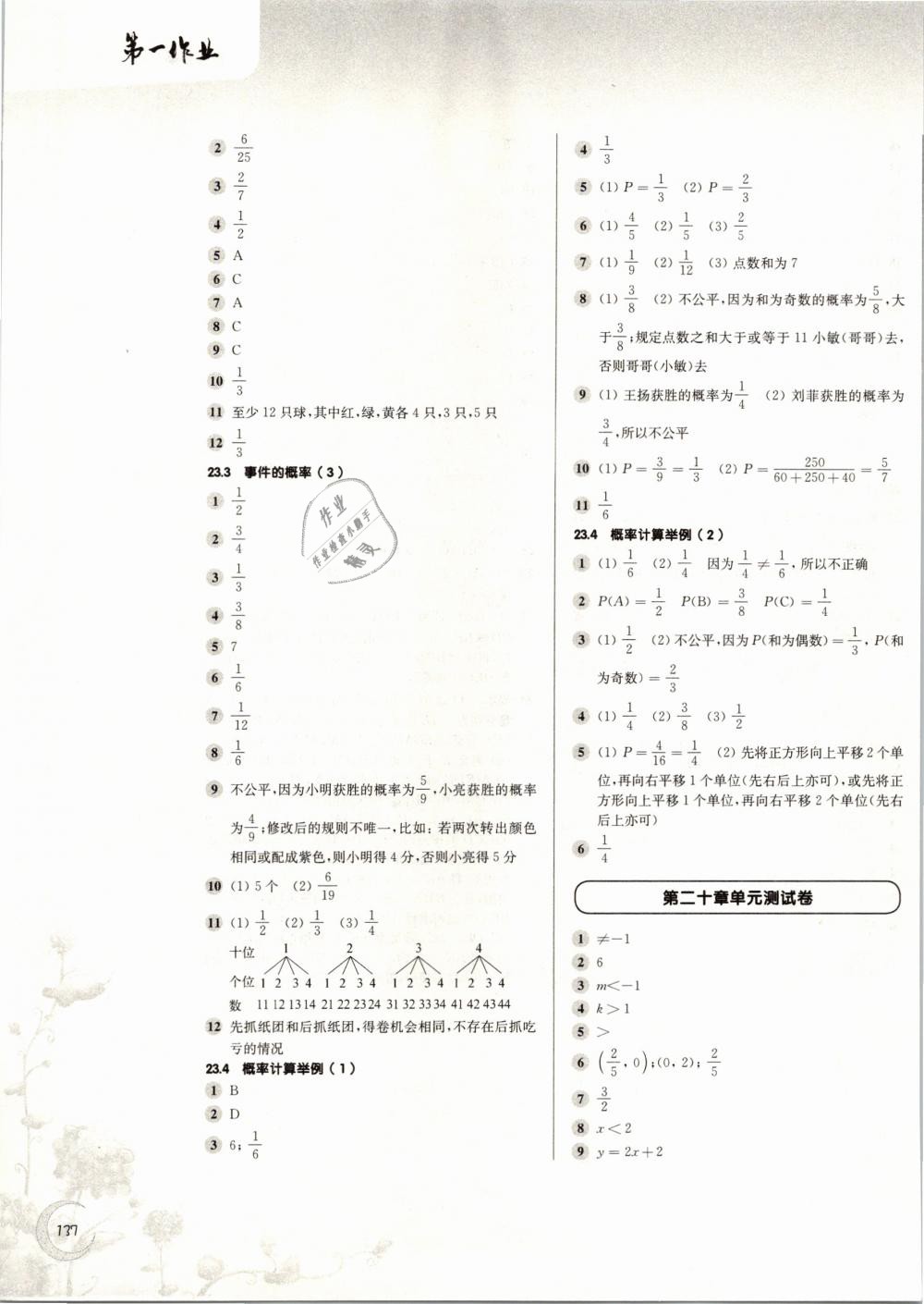 2019年第一作业八年级数学第二学期沪教版 第9页