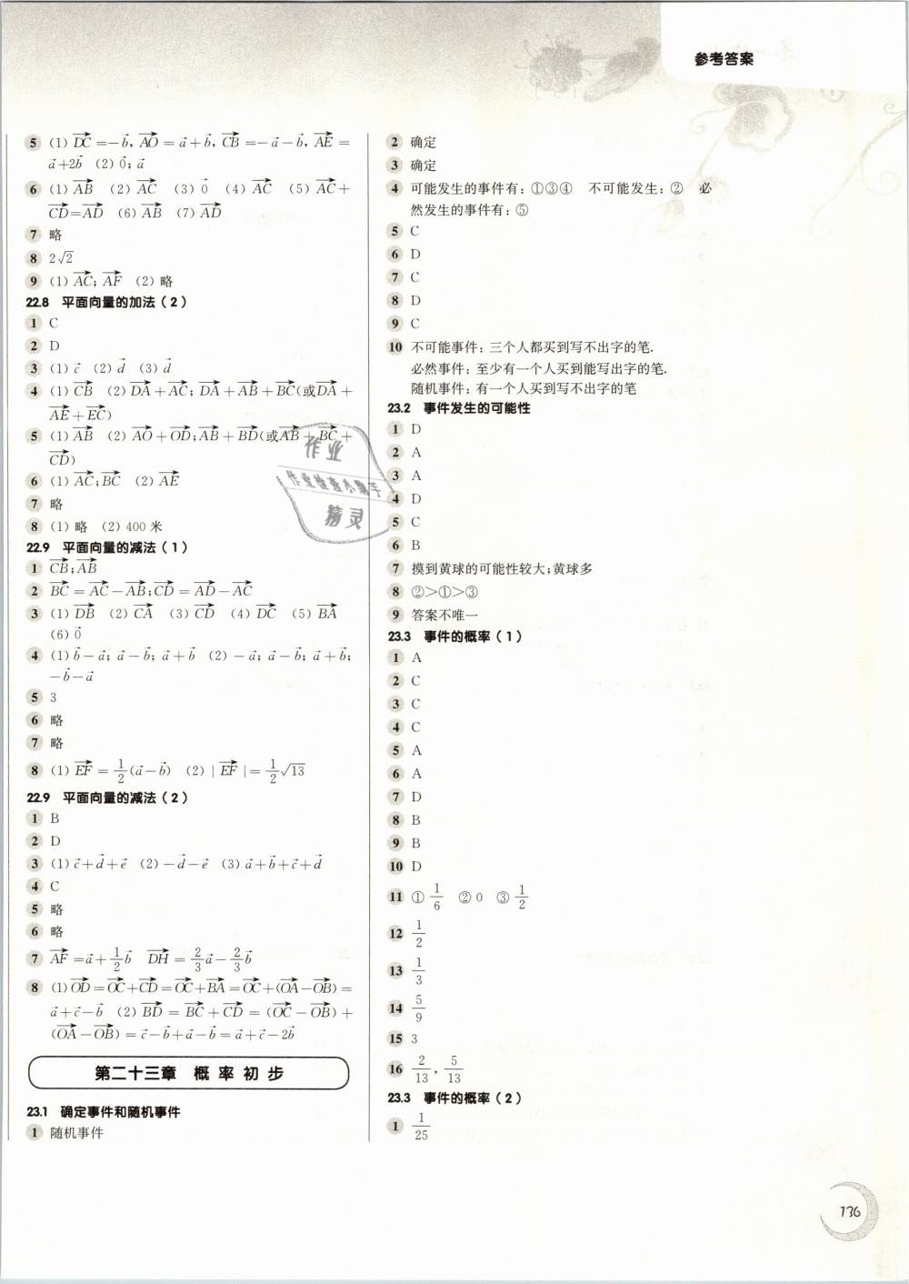 2019年第一作业八年级数学第二学期沪教版 第8页