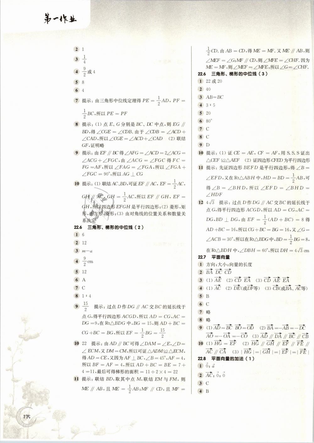 2019年第一作业八年级数学第二学期沪教版 第7页