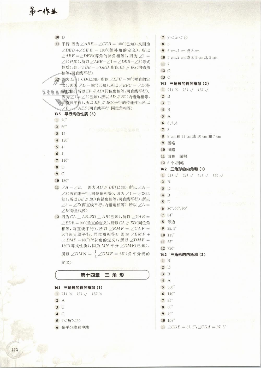 2019年第一作业七年级数学第二学期沪教版 第5页