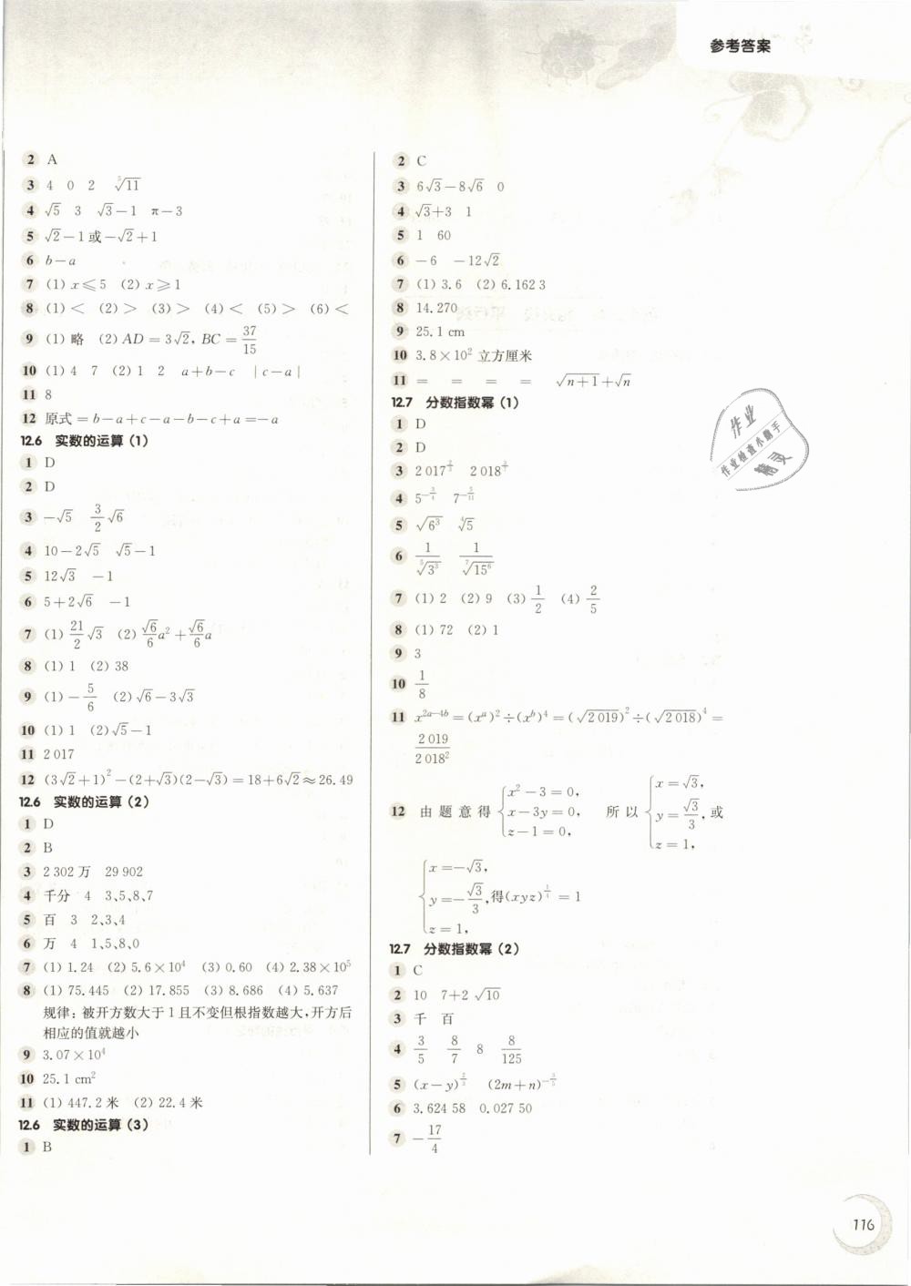 2019年第一作业七年级数学第二学期沪教版 第2页