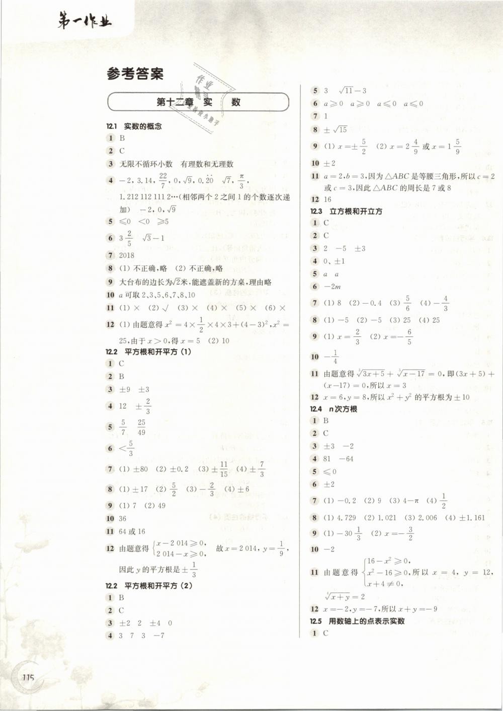 2019年第一作业七年级数学第二学期沪教版 第1页