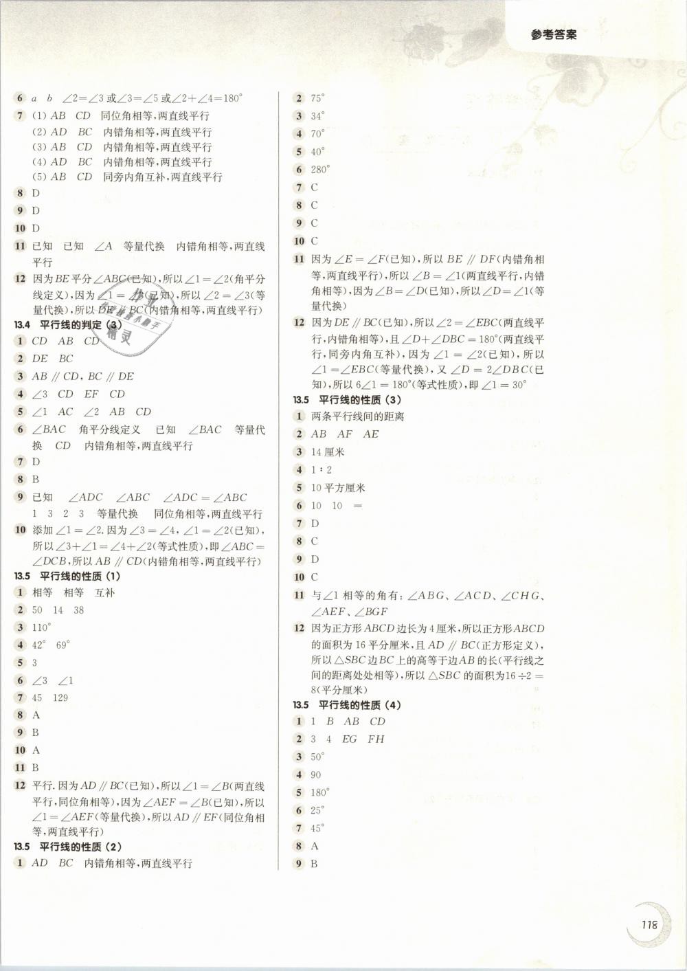 2019年第一作业七年级数学第二学期沪教版 第4页