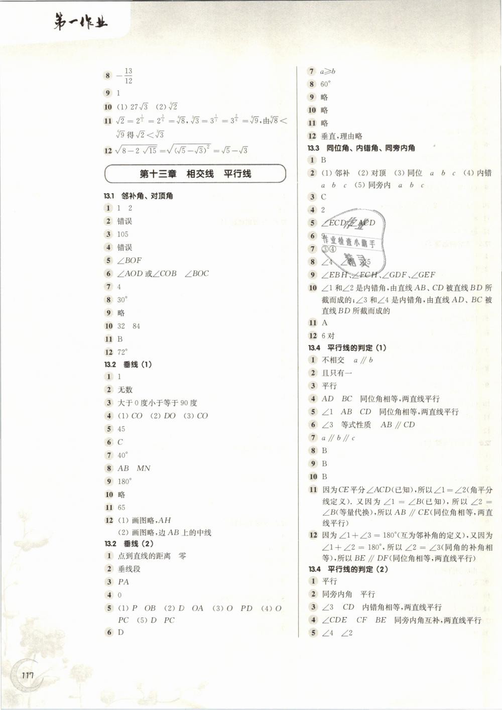 2019年第一作業(yè)七年級(jí)數(shù)學(xué)第二學(xué)期滬教版 第3頁