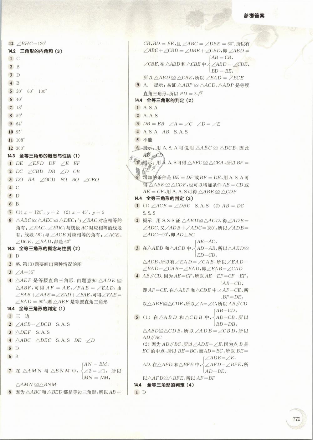 2019年第一作业七年级数学第二学期沪教版 第6页