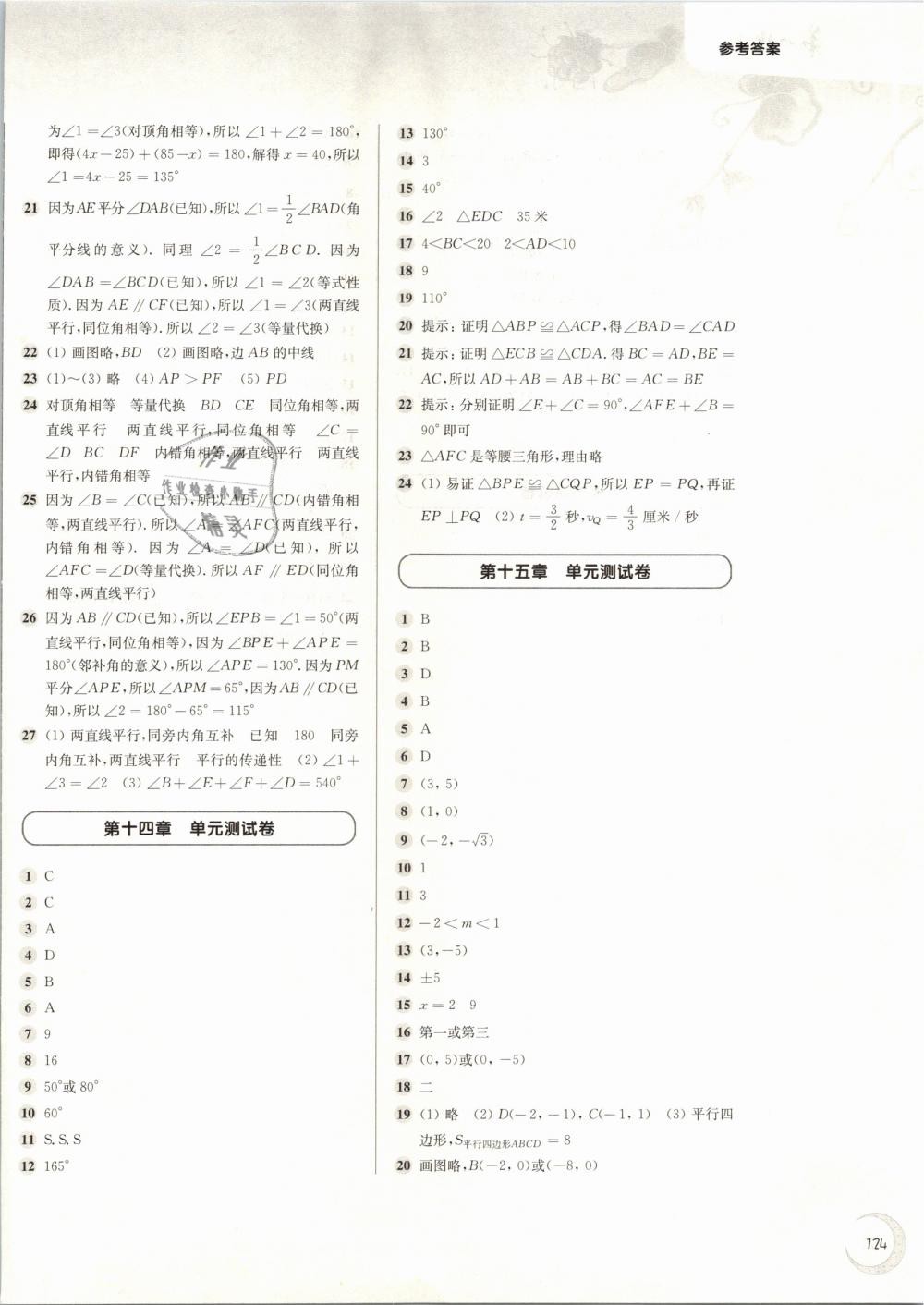 2019年第一作业七年级数学第二学期沪教版 第10页