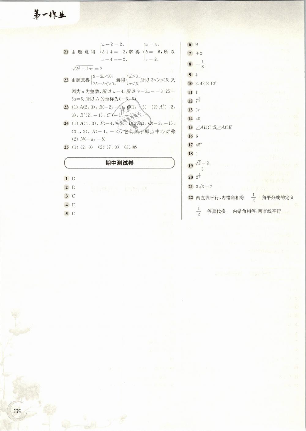 2019年第一作业七年级数学第二学期沪教版 第11页