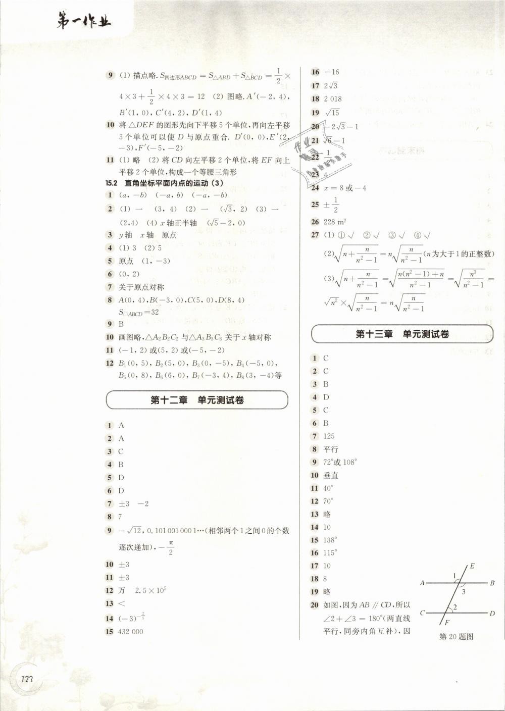 2019年第一作业七年级数学第二学期沪教版 第9页