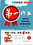 2019年第一作業(yè)七年級(jí)英語(yǔ)第二學(xué)期滬教牛津版