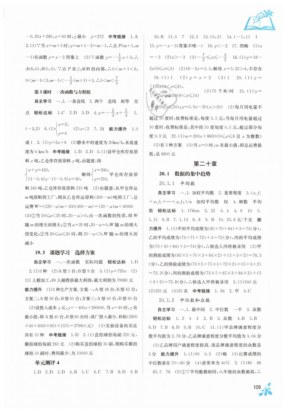 2019年自主學(xué)習(xí)能力測(cè)評(píng)八年級(jí)數(shù)學(xué)下冊(cè)人教版 第7頁(yè)