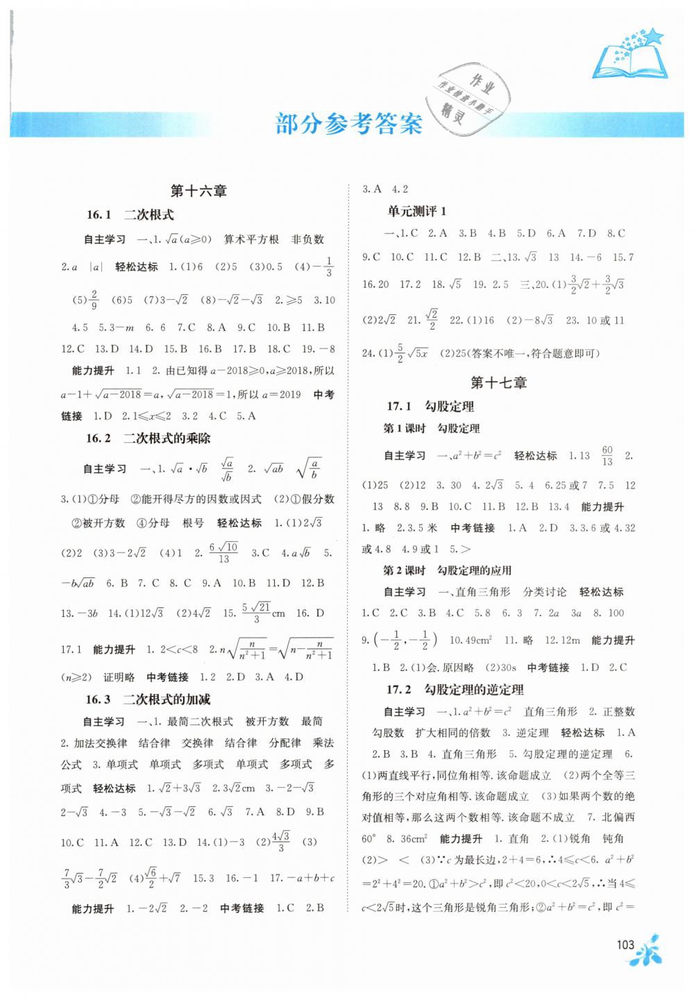 2019年自主學(xué)習(xí)能力測(cè)評(píng)八年級(jí)數(shù)學(xué)下冊(cè)人教版 第1頁(yè)