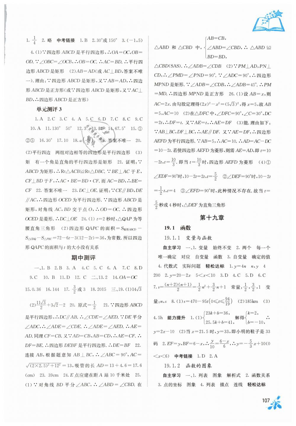 2019年自主學(xué)習(xí)能力測評八年級數(shù)學(xué)下冊人教版 第5頁